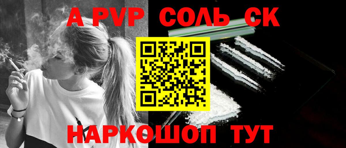 Альфа ПВП Соль  магазин    Уссурийск  Вход с VPN 
