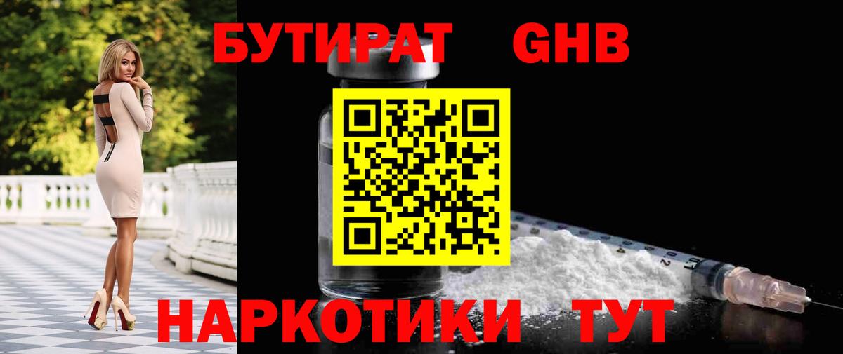 Уссурийск  Бутират  Вход с VPN  Бутират оксибутират 