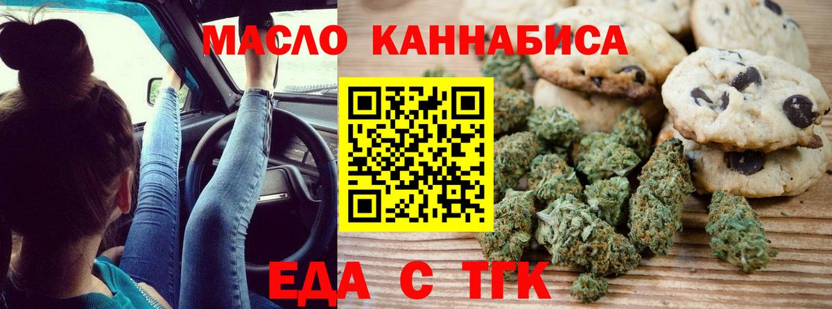 Еда ТГК марихуана  Вход с VPN  Уссурийск 