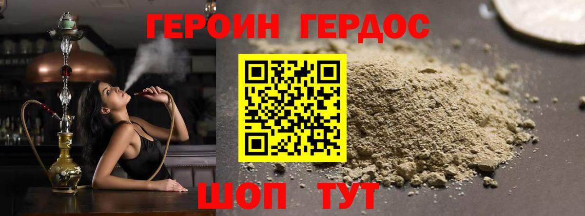 Героин VHQ Уссурийск