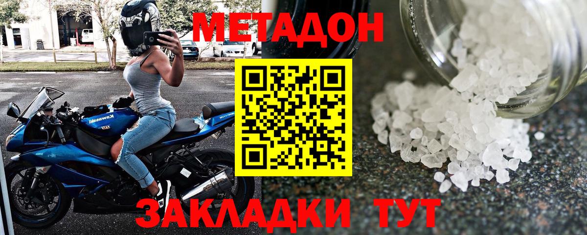 МЕТАДОН VHQ Уссурийск