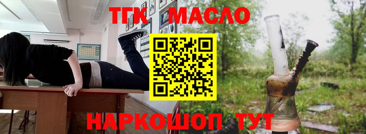 Дистиллят ТГК гашишное масло  Вход с VPN  Дистиллят ТГК вейп  Уссурийск 